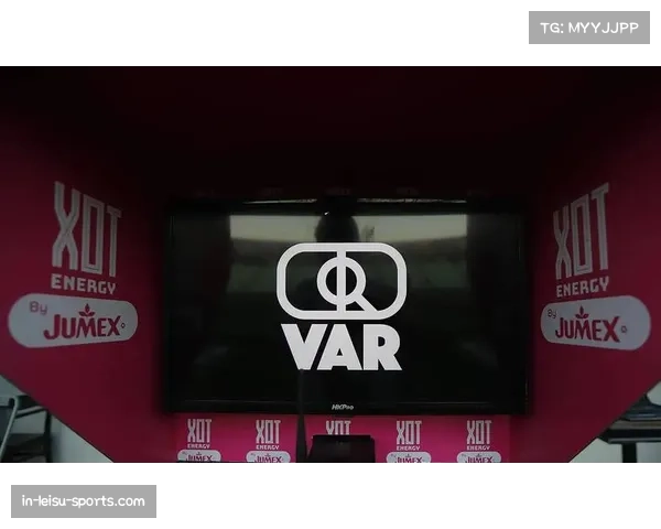 VAR技术持续影响欧洲联赛判罚,准确性引发讨论
